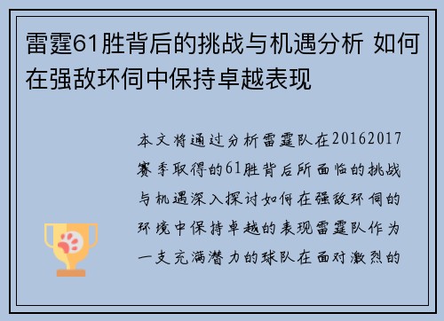 雷霆61胜背后的挑战与机遇分析 如何在强敌环伺中保持卓越表现 雷霆61胜背后的挑战与机遇分析 如何在强敌环伺中保持卓越表现