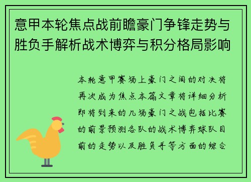 意甲本轮焦点战前瞻豪门争锋走势与胜负手解析战术博弈与积分格局影响 意甲本轮焦点战前瞻豪门争锋走势与胜负手解析战术博弈与积分格局影响