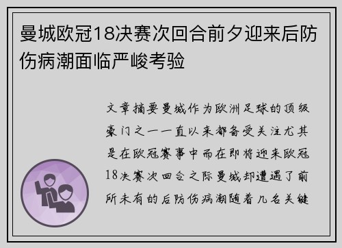 曼城欧冠18决赛次回合前夕迎来后防伤病潮面临严峻考验 曼城欧冠18决赛次回合前夕迎来后防伤病潮面临严峻考验