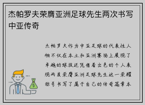 杰帕罗夫荣膺亚洲足球先生两次书写中亚传奇 杰帕罗夫荣膺亚洲足球先生两次书写中亚传奇