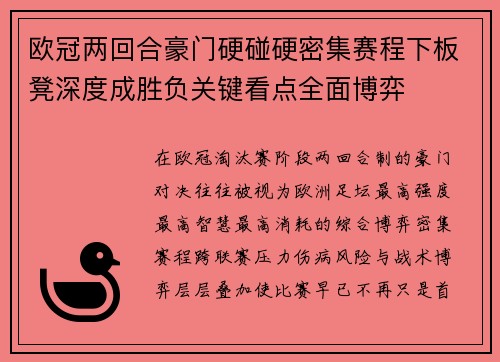 欧冠两回合豪门硬碰硬密集赛程下板凳深度成胜负关键看点全面博弈 欧冠两回合豪门硬碰硬密集赛程下板凳深度成胜负关键看点全面博弈