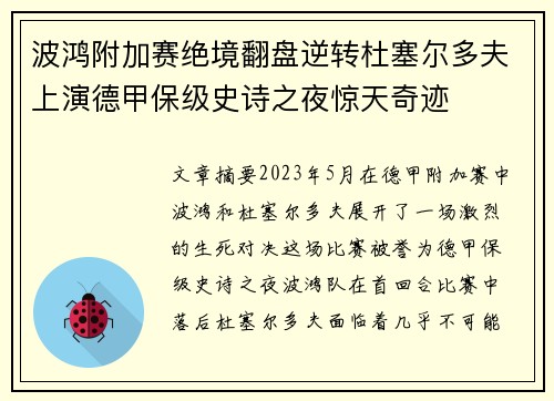 波鸿附加赛绝境翻盘逆转杜塞尔多夫上演德甲保级史诗之夜惊天奇迹 波鸿附加赛绝境翻盘逆转杜塞尔多夫上演德甲保级史诗之夜惊天奇迹