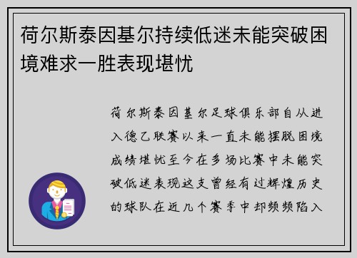 荷尔斯泰因基尔持续低迷未能突破困境难求一胜表现堪忧 荷尔斯泰因基尔持续低迷未能突破困境难求一胜表现堪忧