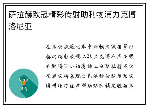 萨拉赫欧冠精彩传射助利物浦力克博洛尼亚
