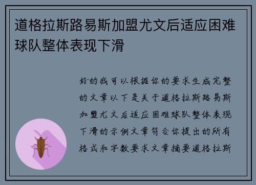 道格拉斯路易斯加盟尤文后适应困难球队整体表现下滑 道格拉斯路易斯加盟尤文后适应困难球队整体表现下滑